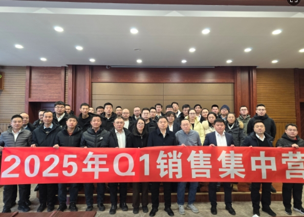 融合 、提升、創新、求變-2025年Q1銷售集中營圓滿落幕